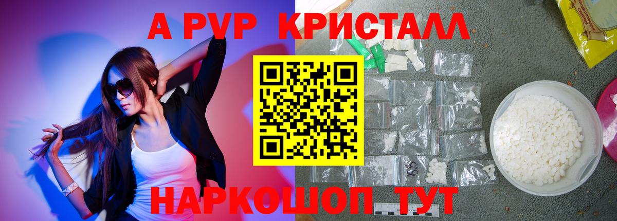 А ПВП Соль  Alfa_PVP VHQ  Железноводск  Вход с VPN  A-PVP  A PVP СК КРИС 