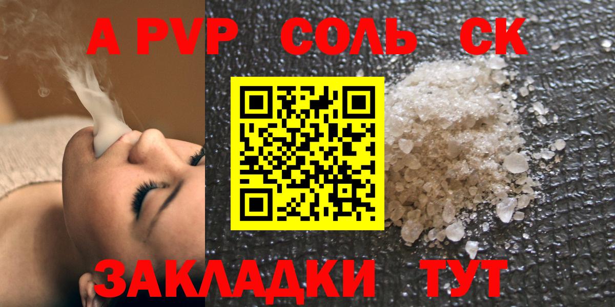 А ПВП Соль Железноводск