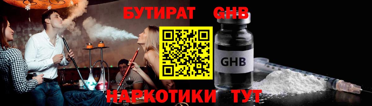 Железноводск  БУТИРАТ вода  Вход с VPN 