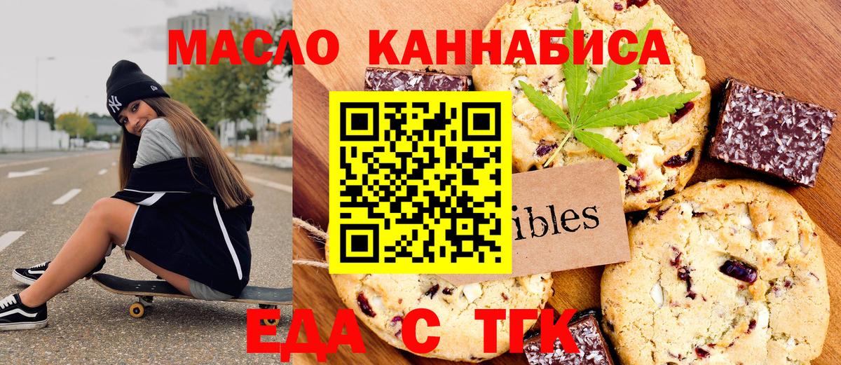 Печенье с ТГК марихуана  Вход с VPN  Железноводск 