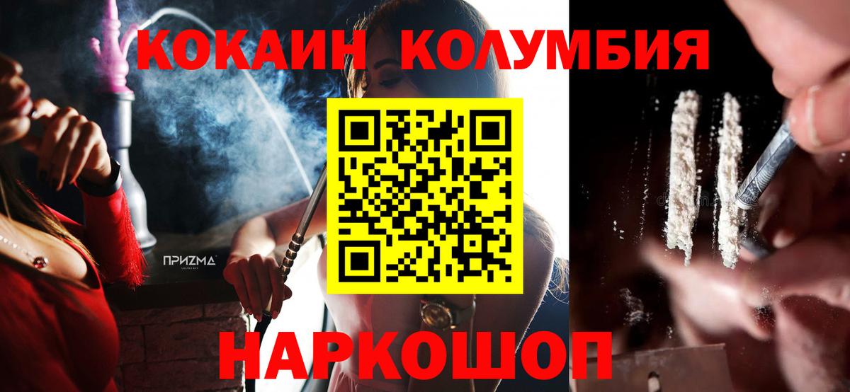 Кокаин Колумбийский  Вход с VPN  КОКАИН 97%  Железноводск 