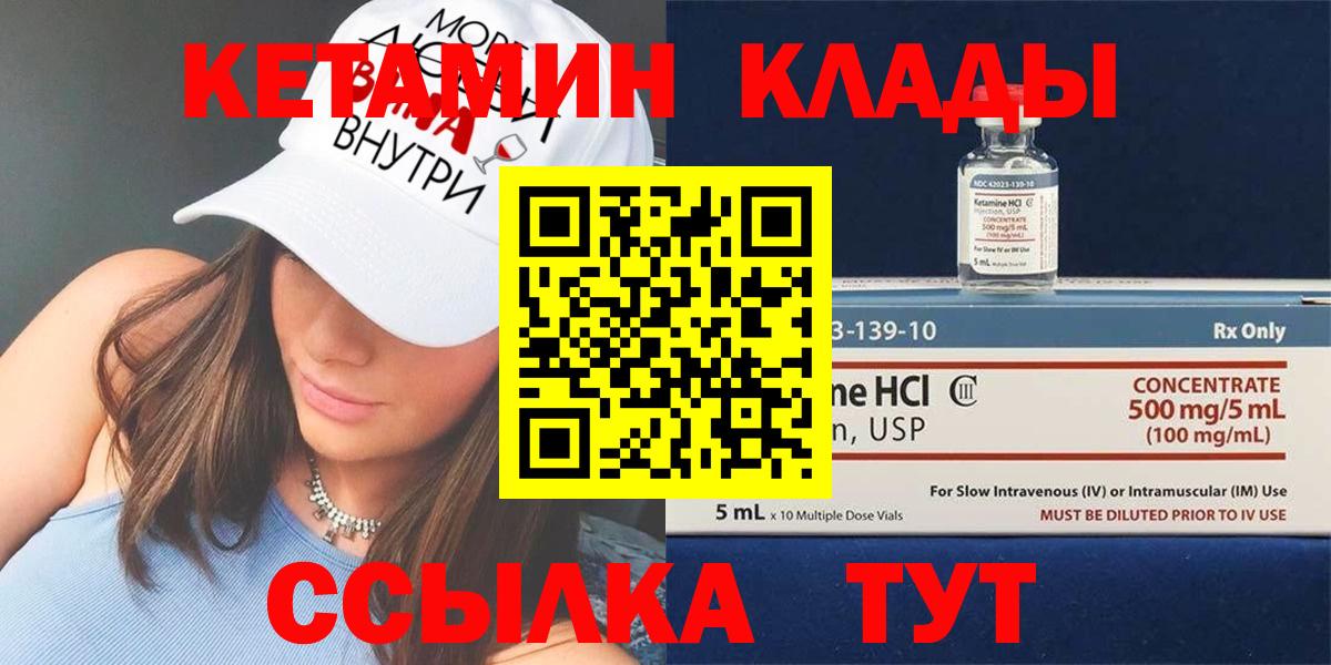 Кетамин ketamine  Вход с VPN  Железноводск 
