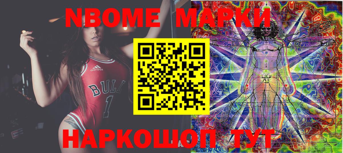 Марки 25I-NBOMe 1,8мг  Марки NBOMe  Марки 25I-NBOMe 1,8мг  Железноводск  Вход с VPN 