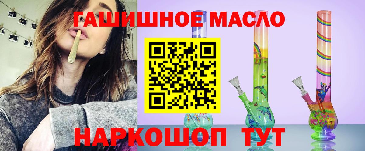 ТГК THC oil Железноводск